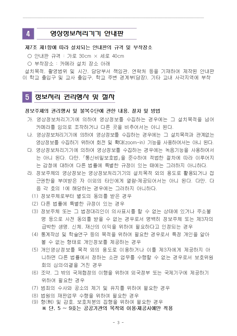 2025학년도 온신초등학교 영상정보처리기기 설치·운영계획003