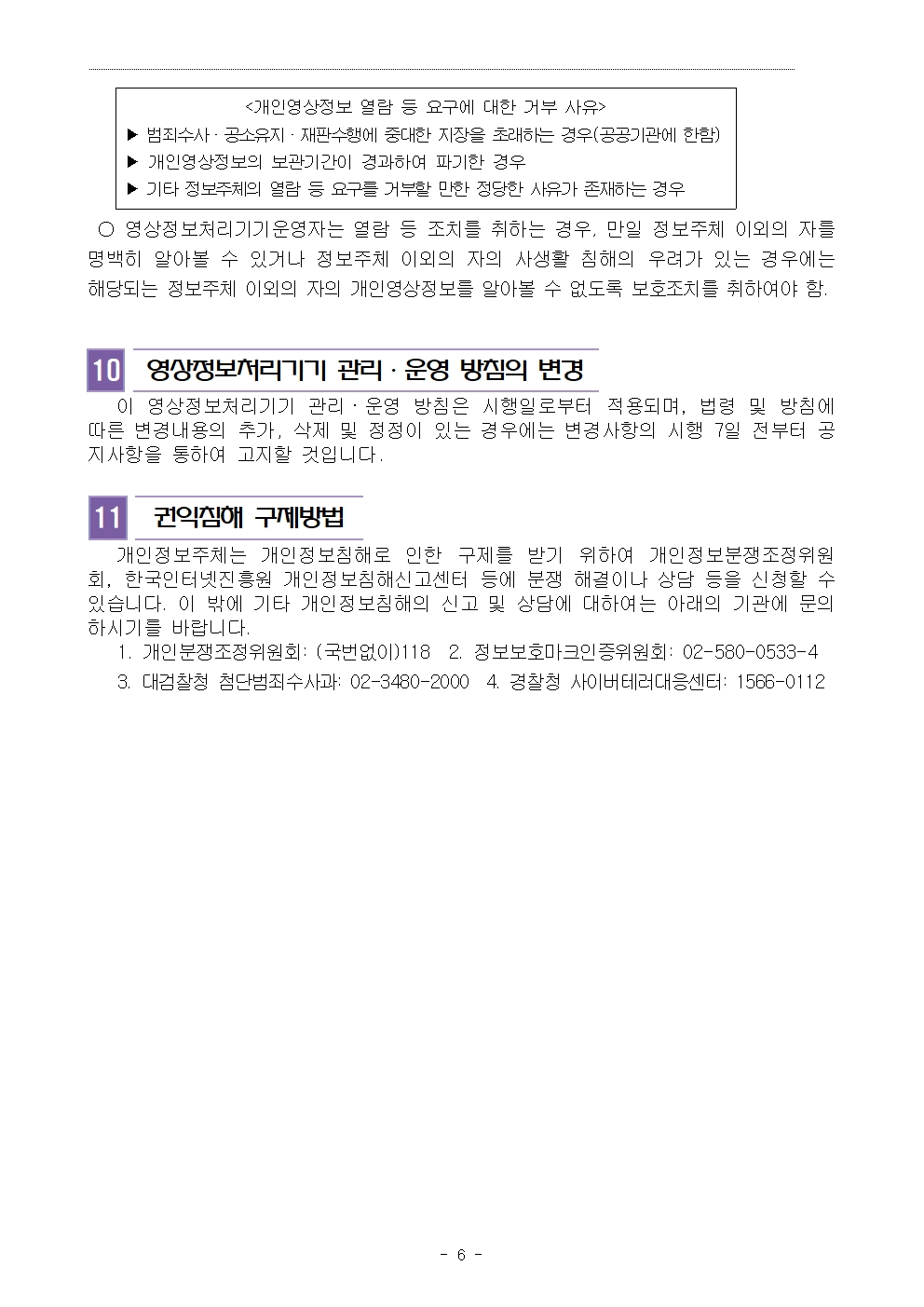 2025학년도 온신초등학교 영상정보처리기기 설치·운영계획006